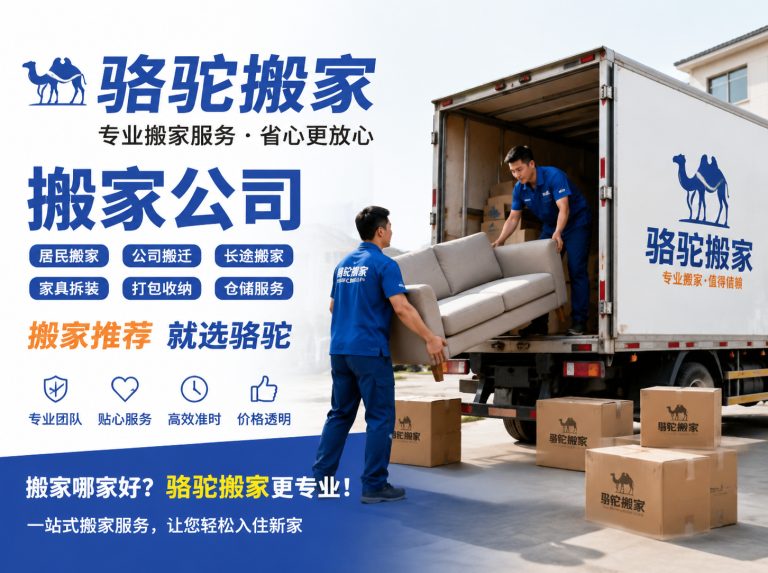 铜山区昆山搬家运输，就找骆驼搬家
